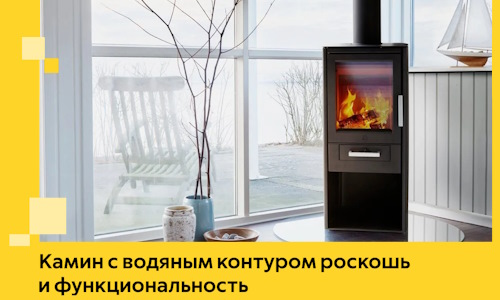 Камин с водяным контуром роскошь и функциональность в Черемхове